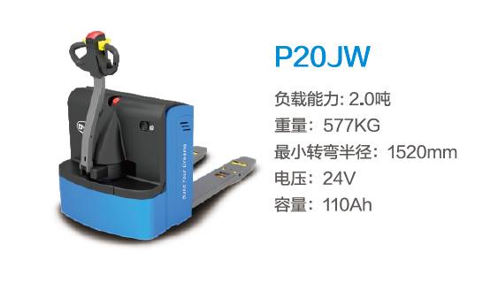 比亞迪P20JW—2.0噸步行式托盤(pán)搬運(yùn)車